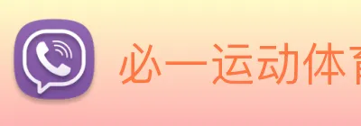 必一运动体育app官网 logo